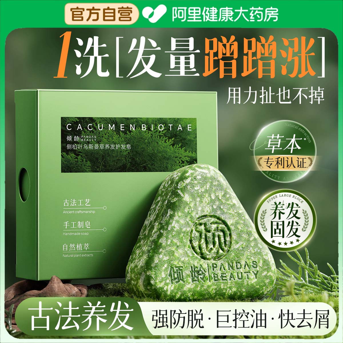 商超丨洗发皂断货王热卖300w+