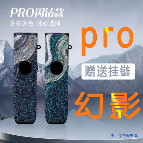 幻影pro情侣款5代6代闪钻保护套