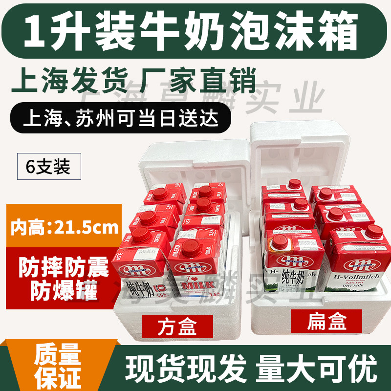 1升牛奶泡沫箱饮料方盒泡沫箱