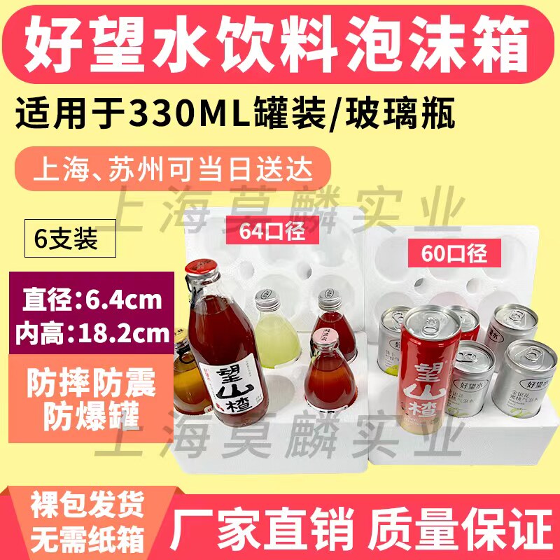 好望水泡沫箱罐装泡沫箱
