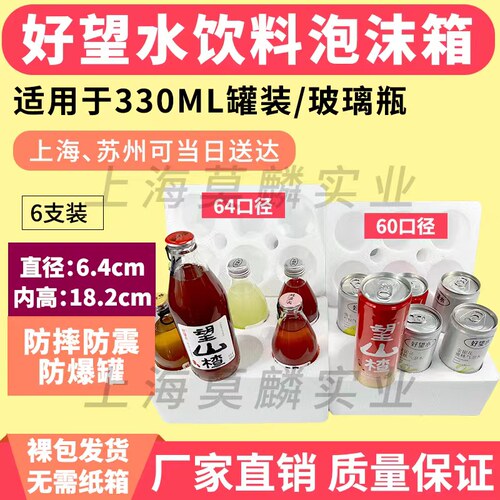 好望水泡沫箱罐装泡沫箱