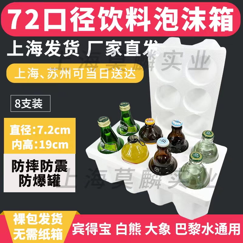 啤酒饮料泡沫箱72mm8只快递果汁胜狮大象巴黎水宾得宝白熊双柚汁 包装 泡沫箱 原图主图