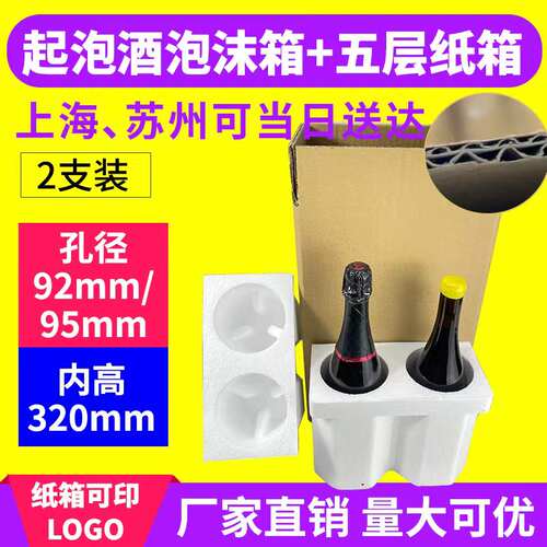 起泡酒泡沫箱大肚瓶香槟粗瓶