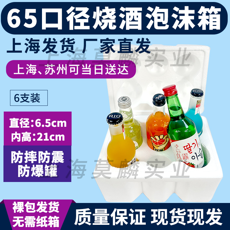烧酒泡沫箱6只装360ml rio华洋玻璃瓶啤酒饮料330ml快递防摔包装