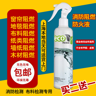人气消防阻燃液防火防火阻燃剂布料地毯窗帘木材防火涂料B1级报告