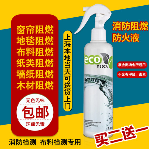 人气消防阻燃液防火防火阻燃剂布料地毯窗帘木材防火涂料B1级报告