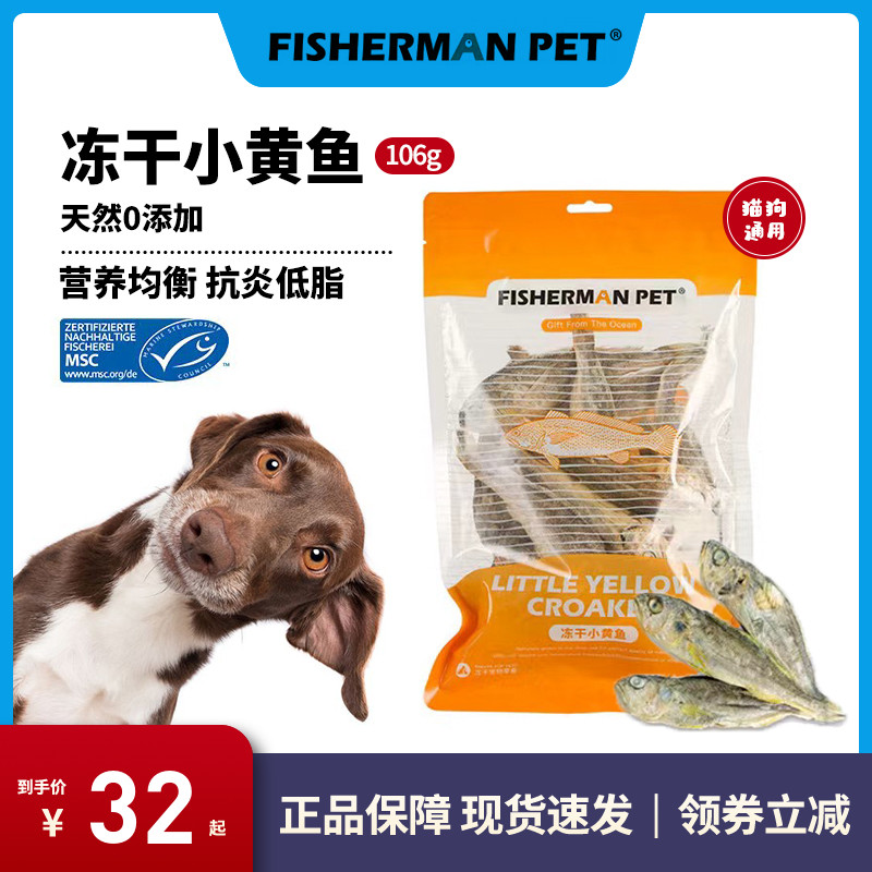 FISHERMANPET渔夫牧场冻干小黄鱼鱼干猫狗犬宠物零食美味低脂营养