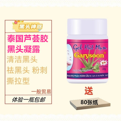 祛黑头专用撕拉式鼻贴garysoon