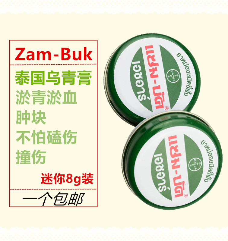 泰国正品青草膏zambuk乌青膏绿药膏淤血肿痛红疹蚊虫咬伤痒8g