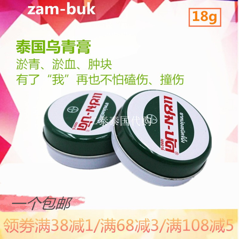 泰国正品青草膏 zambuk 乌青膏绿膏 蚊虫叮咬 止痒18g
