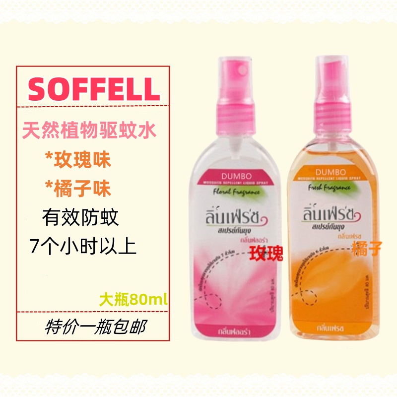 孕妇儿童80ml正品泰国驱蚊水