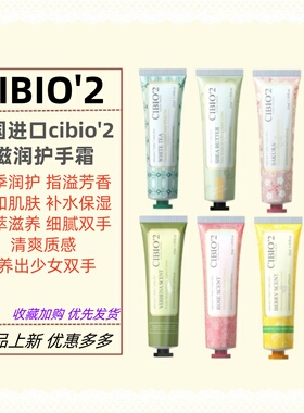 cibio2泰国护手保湿补水