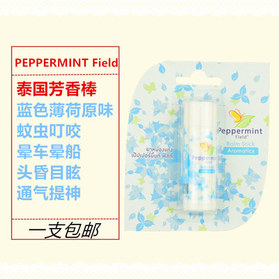 泰国PEPPERMINT Field薄荷芳香棒清凉提神醒脑驱蚊止痒原味6g