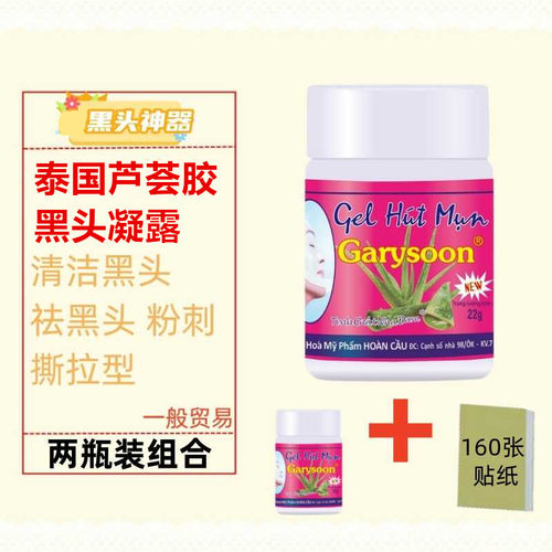 祛黑头专用撕拉式鼻贴garysoon