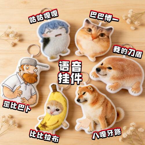 搞怪比比拉布香蕉猫抽象表情包我的刀盾狗狗捏捏发声语音挂件玩偶