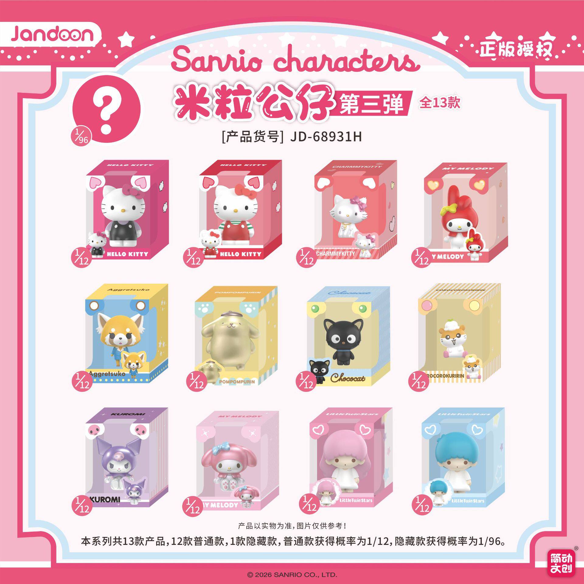 现货简动文创正版HELLOKITTY三丽鸥盲盒基础米粒第一二三弹跨境