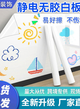 批发白板墙贴可移除家用教学儿童涂鸦画画加厚可擦写的静电白板贴