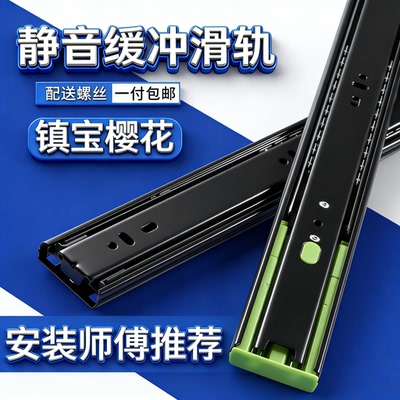 镇宝樱花抽屉导轨三节阻尼缓冲滑轨衣柜橱柜加厚静音滚珠家用滑道