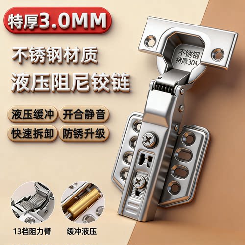 镇宝樱花304不锈钢铰链 液压阻尼缓冲橱柜门衣柜门合页中弯半盖