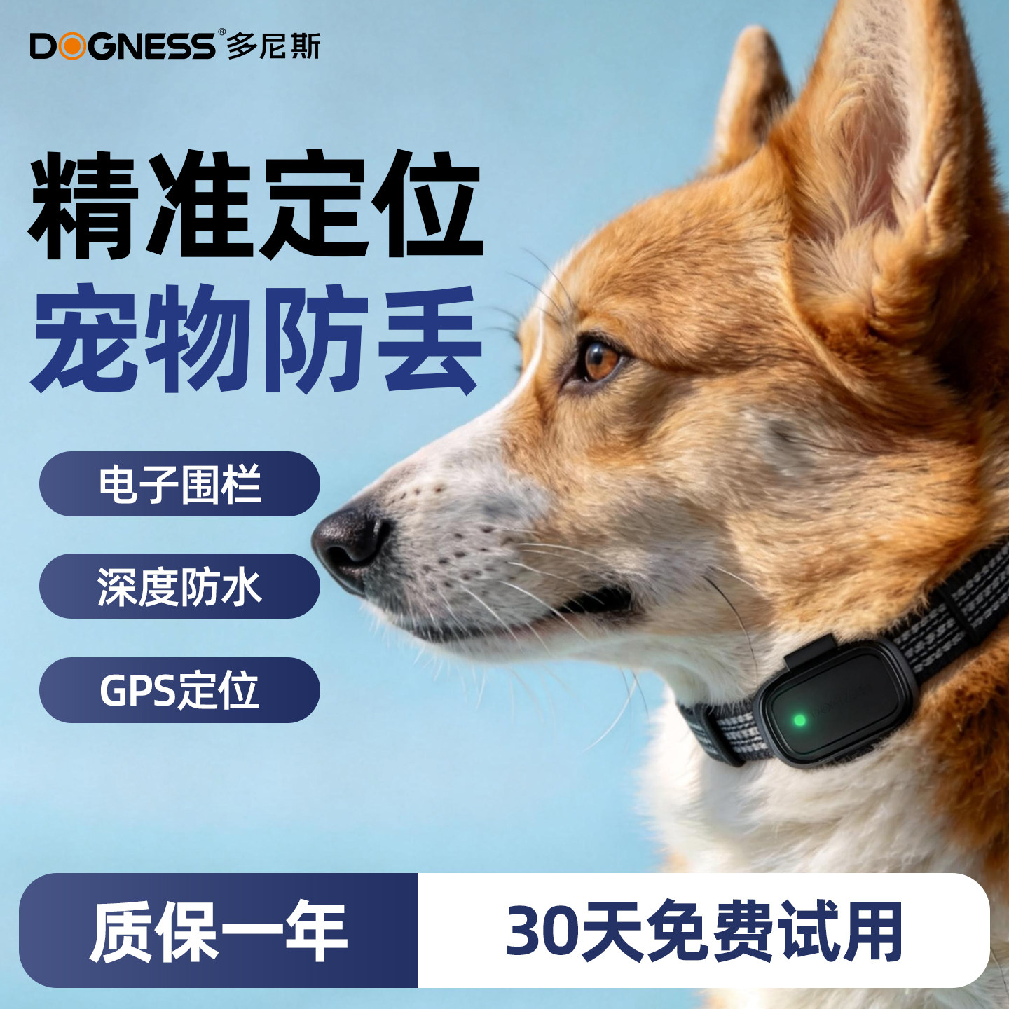 多尼斯GPS宠物定位器精准定位