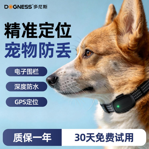 多尼斯GPS宠物定位器精准定位