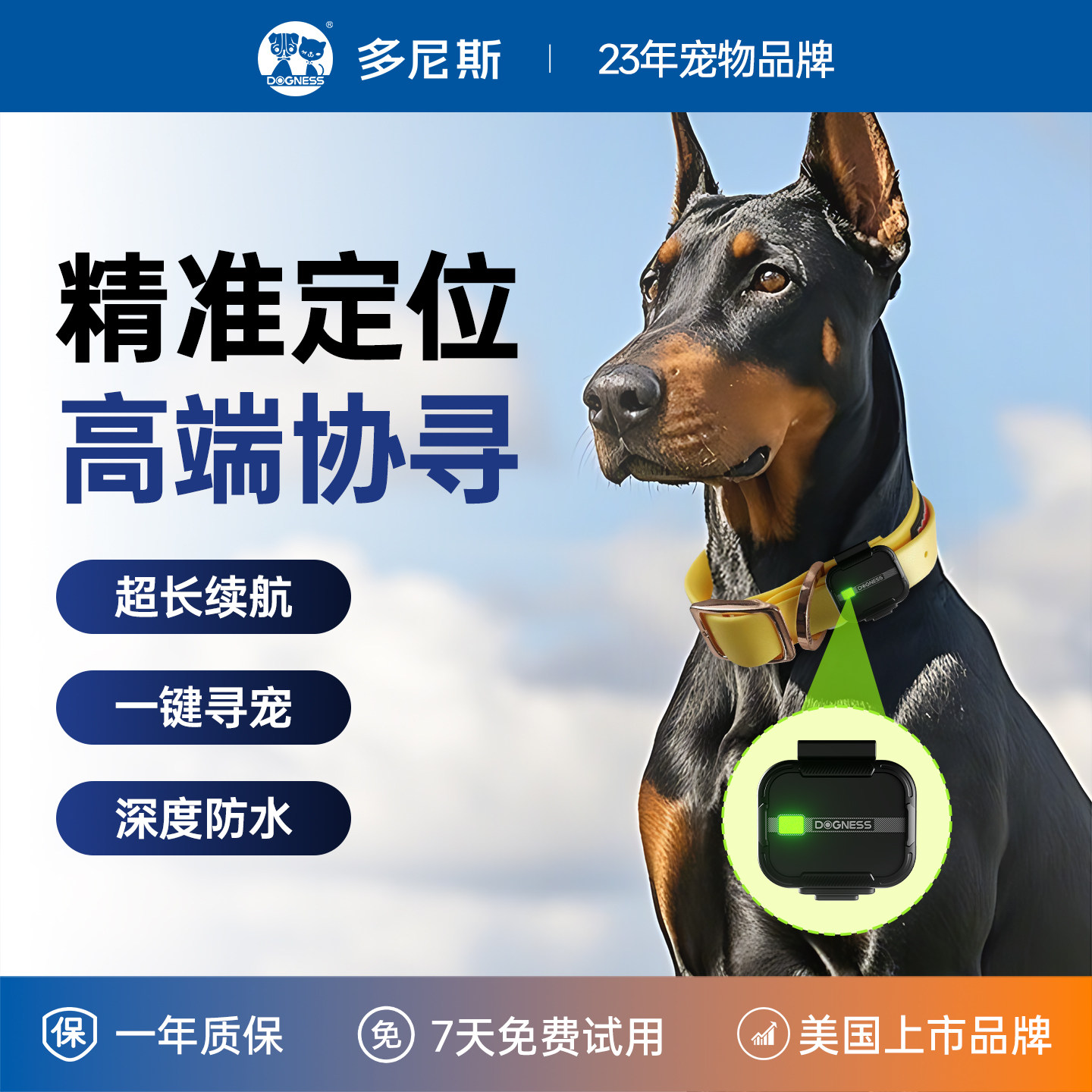 多尼斯宠物GPS北斗防走失定位器