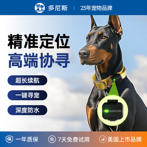 多尼斯宠物GPS北斗防走失定位器