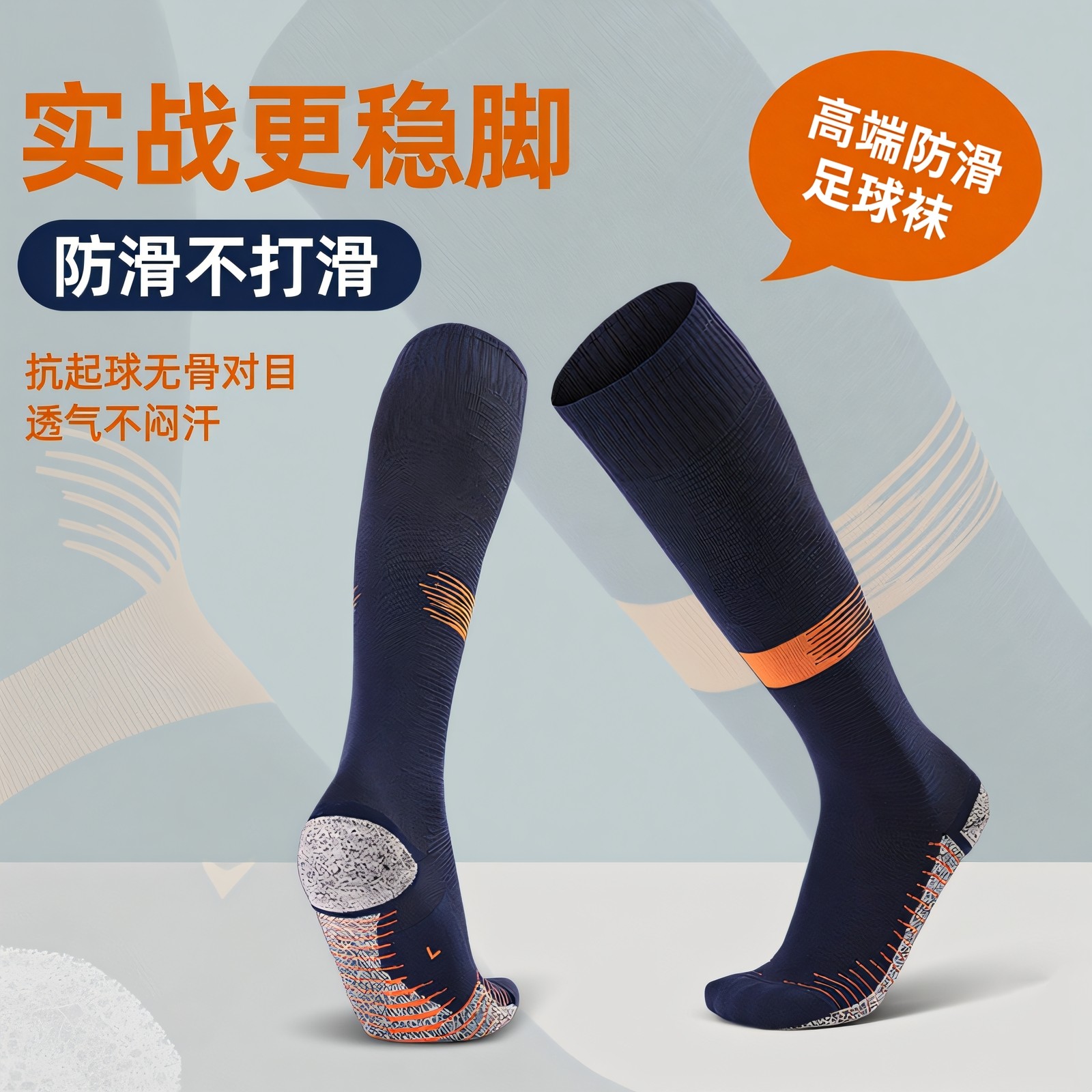 高端防滑足球袜全脚底进口防滑纱抗起球高筒运动袜篮球羽毛球男女