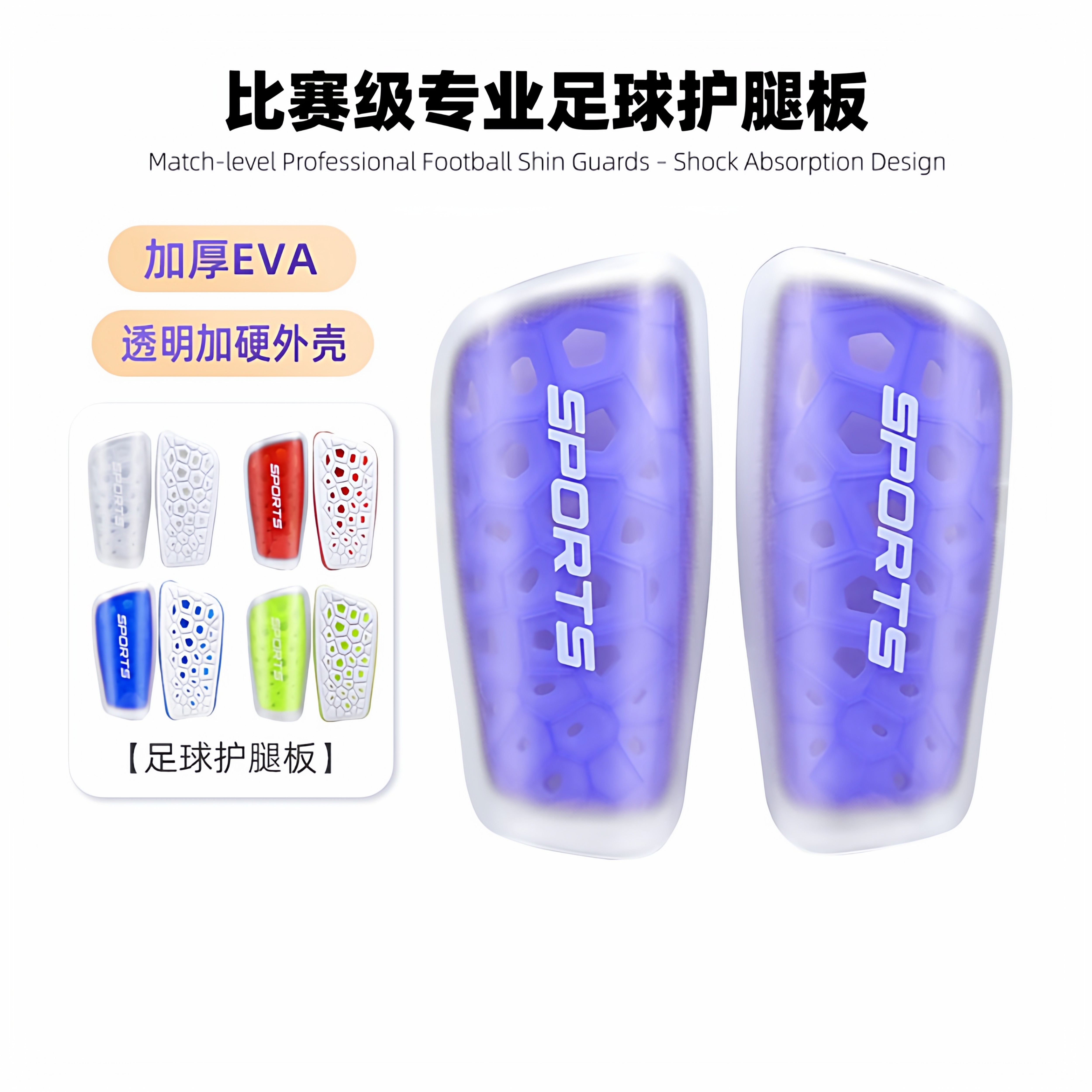 专业足球护腿板加厚EVA护腿板加厚插片式护脚板学生儿童成人男女
