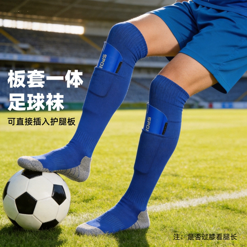 护腿板袜套一体口袋式防滑足球袜