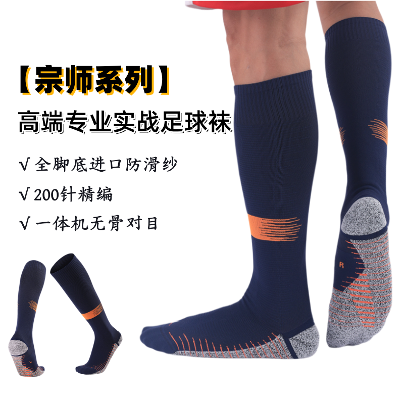 高端防滑足球袜全脚底进口防滑纱薄款足球袜高筒运动袜篮球羽毛球