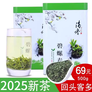 2025新茶 茶叶 绿茶  碧螺春 绿茶 茶农直销 500克 散装 包邮