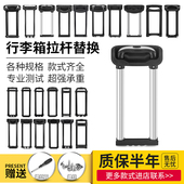 行李箱拉杆配件拉杆箱拉杆把手旅行箱皮箱伸缩杆配件通用铝制拉杆