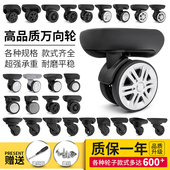 美旅拉杆箱行李箱轮子配件万向轮外交官密码 旅行箱轱辘更换滚滑轮