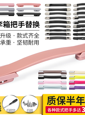 行李箱配件把手拉杆箱提手替换铝框旅行皮箱零件拉手维修通用手柄