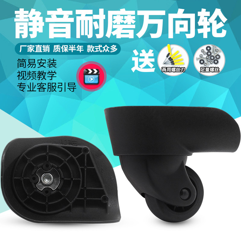 法国大使拉杆箱行李箱万向轮轮子配件密码箱箱包配件原装A07轮子