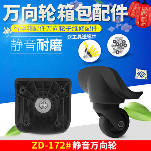 BW037美旅Z94行李箱轮子替换拉杆箱配件ZD-172万向轮旅行箱包滑轮