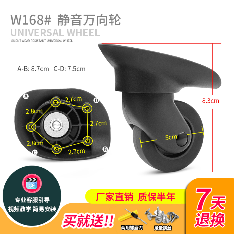 W168皇冠2452垫座 K056A万向轮皮箱轮维修行李箱轱辘通用轮子配