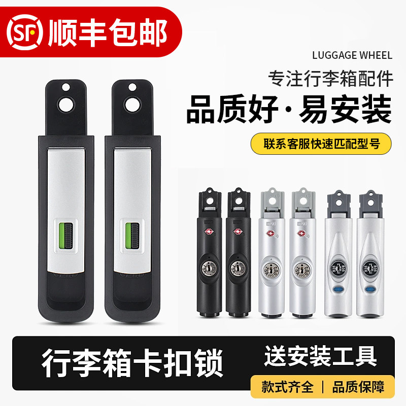 拉杆箱行李箱密码锁替换b35锁扣
