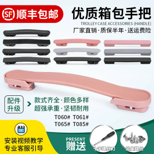 T061#铝框行李箱配件提手拉杆箱把手旅行箱箱包配件手柄拎手包邮