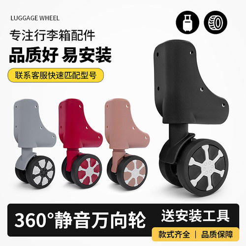 拉杆箱换轮子行李箱万向轮维修