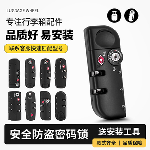 箱密碼 旅行箱鎖配件密碼 鎖行李箱扣鎖更換拉桿箱包固定鎖tsa鎖扣