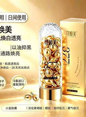 可焕美第Ⅱ代升级款逆时光御龄抗皱A醇胶囊精华露晚上用官方正品