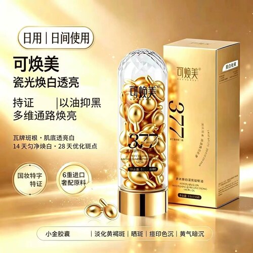 可焕美第Ⅱ代升级款逆时光御龄抗皱A醇胶囊精华露晚上用官方正品