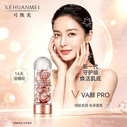 正品可焕美逆时光御龄A醇光滑水润精华KEHUANMEI羊胎素美肌贵妇膏