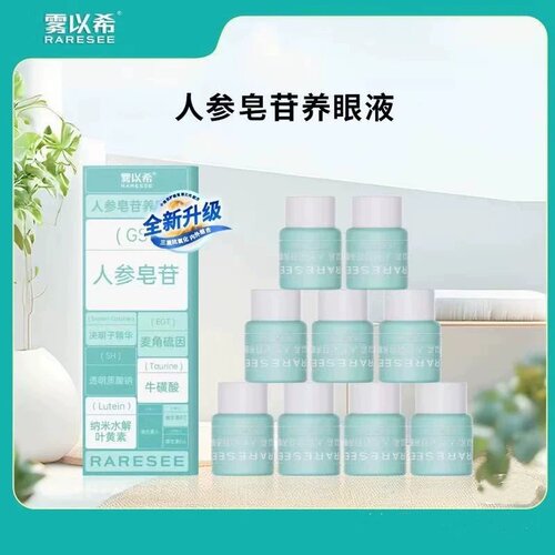 雾以希小睛灵护眼宝人参皂苷叶黄素营养眼液补充液麦角硫因补充装