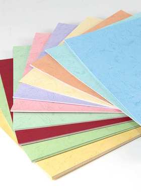 彩色仿皮纹封面纸180gA4(210x297) A3+(440x297)100张装 12色可选