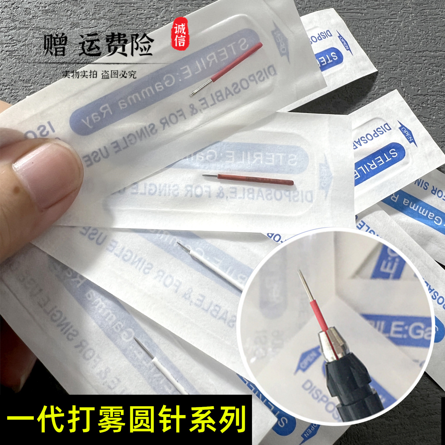 纹绣雾眉手工打雾针收口圆3针三/五圆针 散口圆5针手工点刺纹绣针