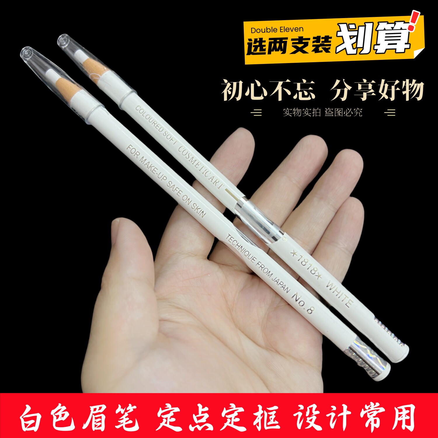 白色拉线眉笔纹绣定位定边框细腻防水不脱色不晕染白色眼线笔化妆