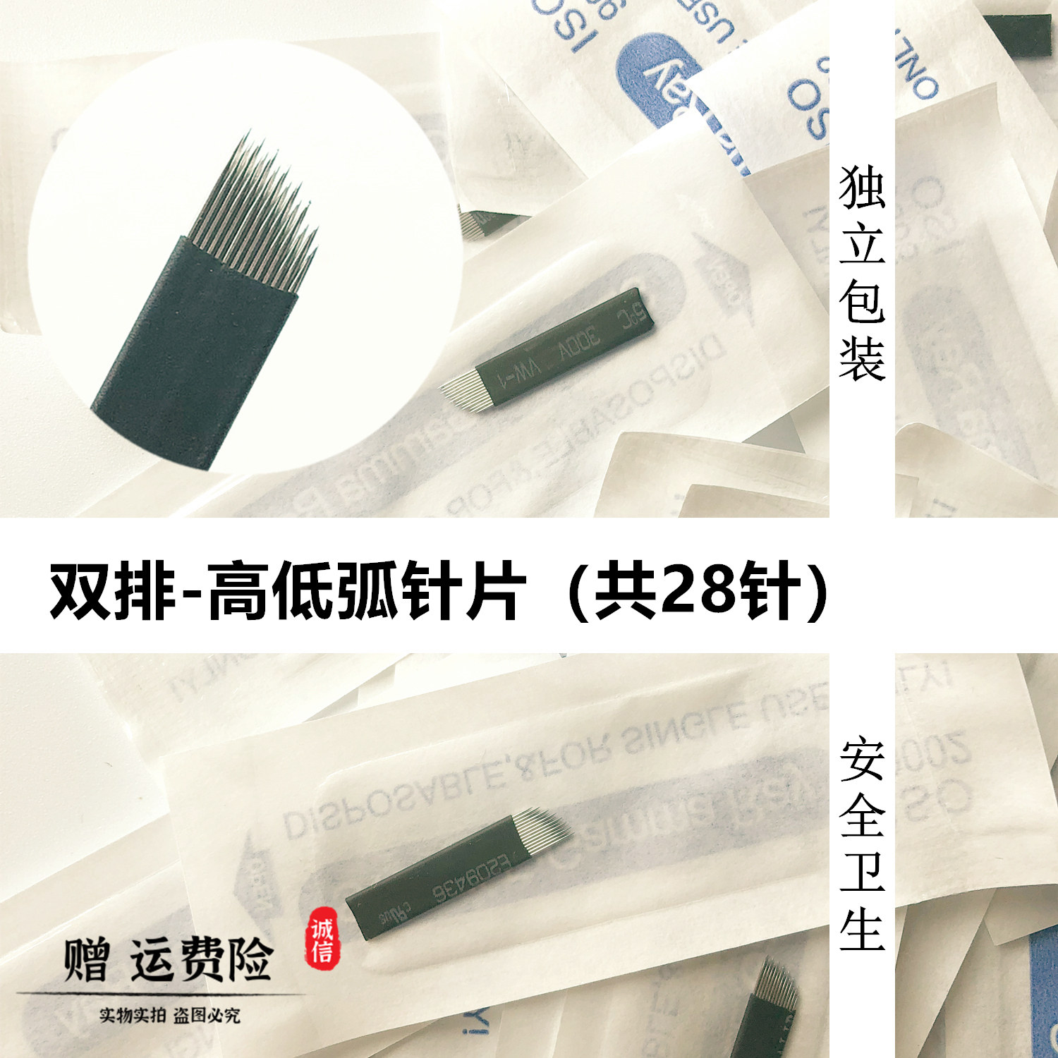 纹绣手工打雾针片双排高低28针纹眉高低14针拉丝雾眉双排弧形21针